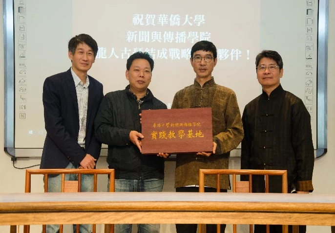 华侨大学新闻与传播学院实践教学基地授牌现场