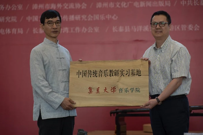 集美大学音乐学院中国传统音乐教研实习基地授牌现场