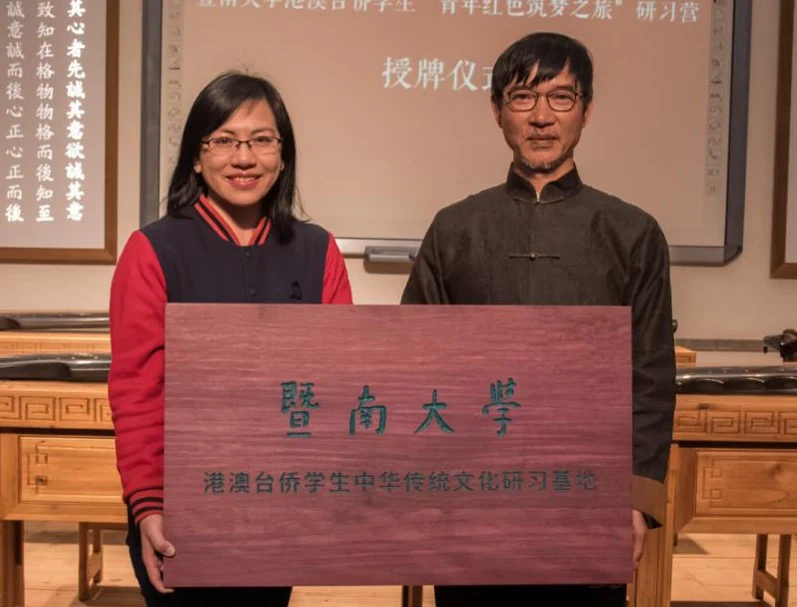 暨南大学港澳台侨学生中华传统文化研习基地合影