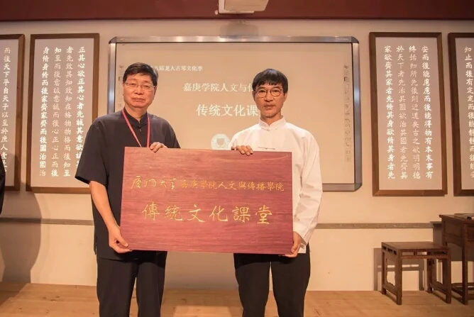 厦门大学嘉庚学院人文与传播学院传统文化课堂授牌现场