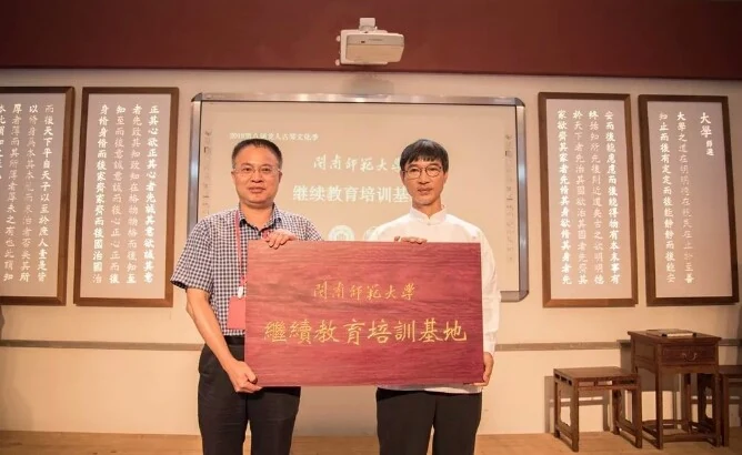闽南师范大学继续教育培训基地授牌现场