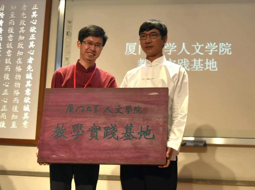 厦门大学人文学院教学实践基地授牌现场