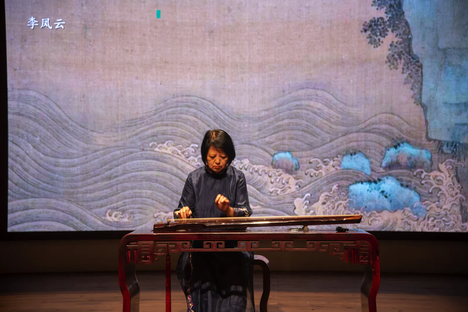 李凤云在丝路琴韵音乐会上以「碧涧松风」奏《流水》《暗香》