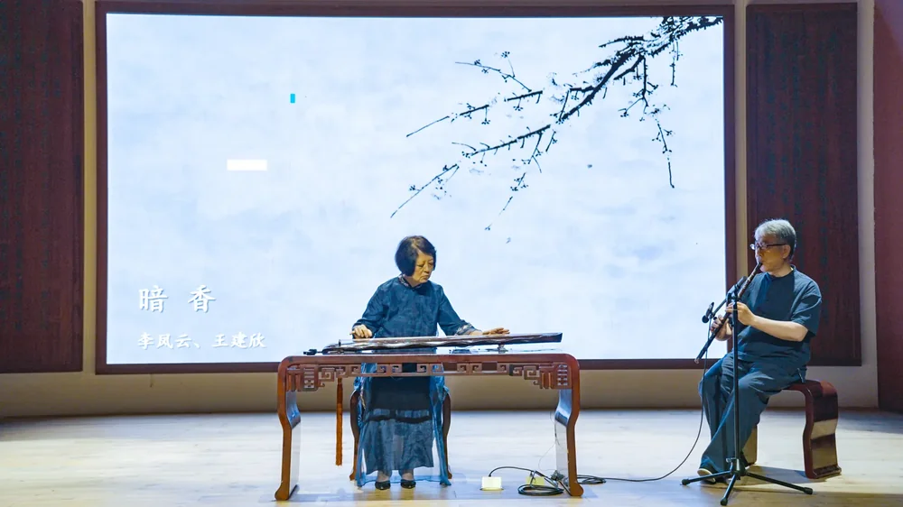 李凤云在 2025 年琴系闽台·千年雅韵音乐会上以「南溟正韵」奏《流水》《暗香》
